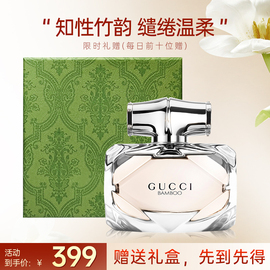 Gucci/古驰竹韵女士淡香水木质花香调持久淡香清新自然30ml