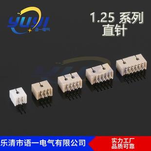 1.25针座胶壳端子立贴卧贴GH连接器直针弯针GH1.25间距接插件