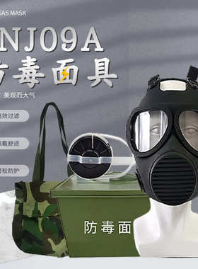 CF23型防毒面具09A防毒面具防生化毒气毒烟核污染喷漆化工全面罩