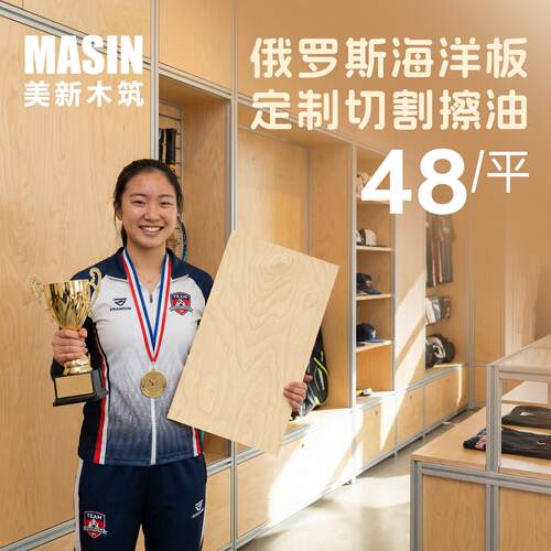美新木筑桦木海洋板切割定制海洋版桌面木板实木桌子家俱洞洞板架