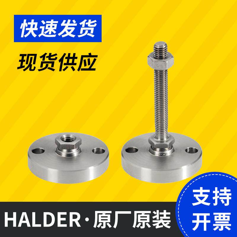德国HALDER调整件EH22590系列多款规格不锈钢机械水平调整脚座