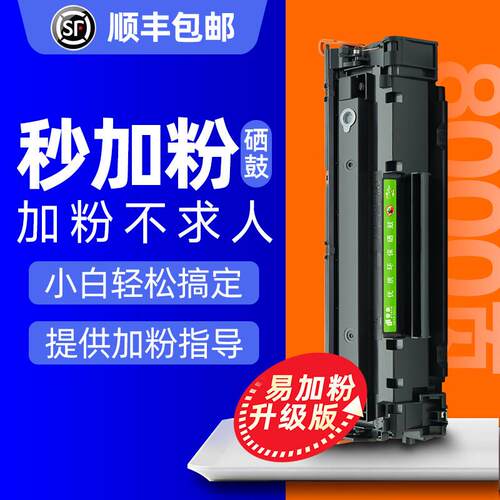 适用惠普CE278A硒鼓M1536dnf P1606dn 1566打印机粉盒佳能mf4712