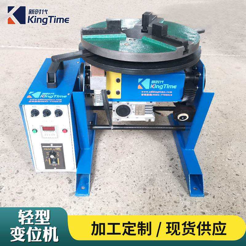 全控自动氩弧保自动接轻型变位机法焊兰焊接变位机数XHB-100气焊