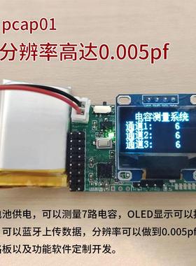 pcap01开发板模块湿敏柔性电容液位角度压力传感器电容测量采集板