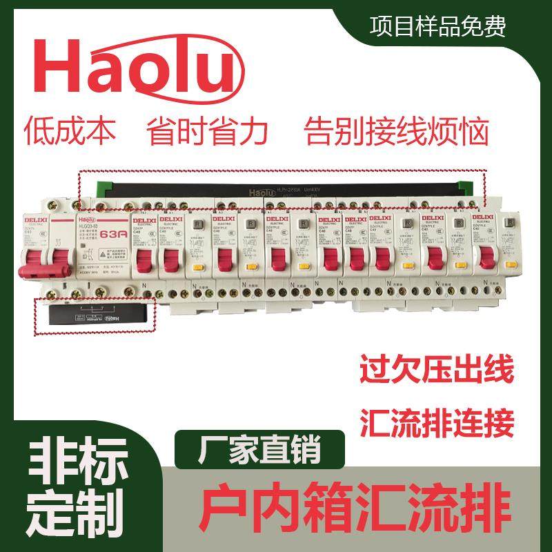 户内箱非标汇流排定做进线排63A10平方紫铜排汇流排接线端子排