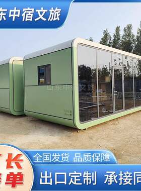 外贸苹果仓国外可拆卸装柜拆解拆片活动出口苹果舱可移动民宿房屋