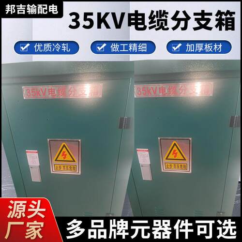 厂家35kv电缆分接箱带开关分支箱户外高压铜排箱35KV铜排分支箱