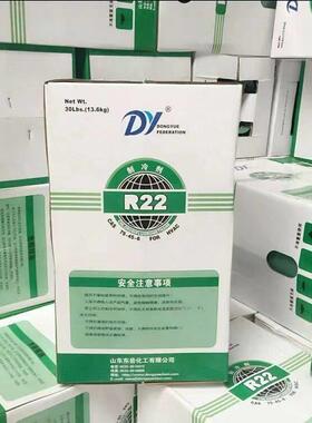 东岳R22家用冷藏库冷媒氟利昂空调制冷剂 雪种净重/10kg 正品包邮