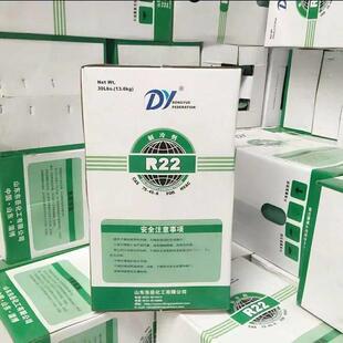 东岳R22家用冷藏库冷媒氟利昂空调制冷剂 雪种净重/10kg 正品包邮