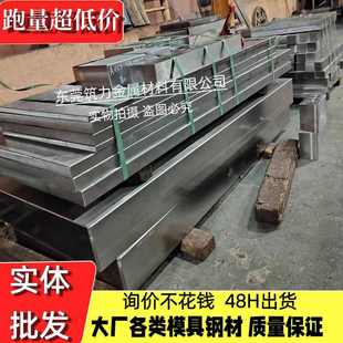 模具钢材45 DC53板料洛12钼钒圆钢h13 号钢板SKD11 P20精光板H13