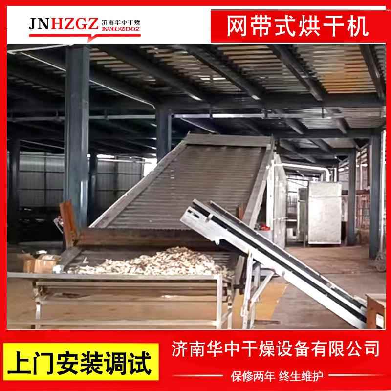 连续式大型中药材网带烘干机橘子皮陈皮丝三叶半夏辣椒烘干房设备