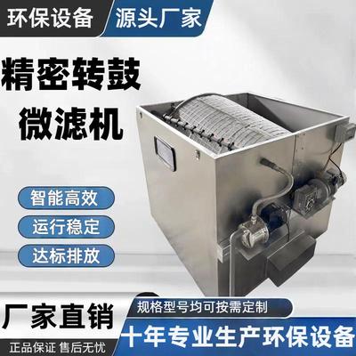 转鼓式外进水微滤机滚筒式微滤机循环水养殖污水处理微滤机屠宰