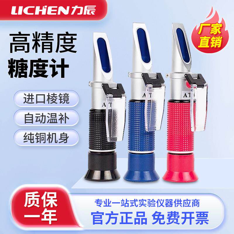 上海力辰糖度计水果测糖仪数显甜度测试仪海水盐度计蜂蜜折光仪