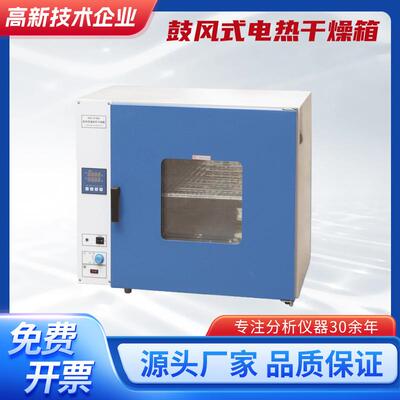 DHG-9035A鼓风式电热干燥箱