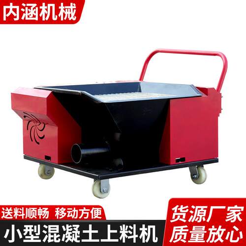 上料机新型混凝土二次结构柱混凝土细石砂浆工地浇筑移动上料机