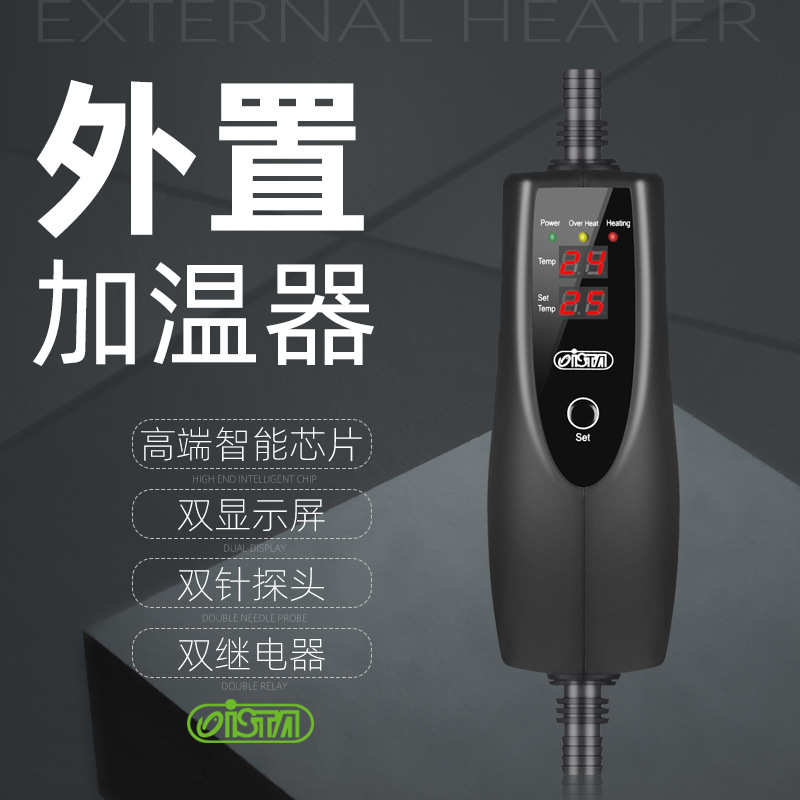 台湾ISTA伊士达水草缸鱼缸过滤桶外置控温器加温棒恒温加温器