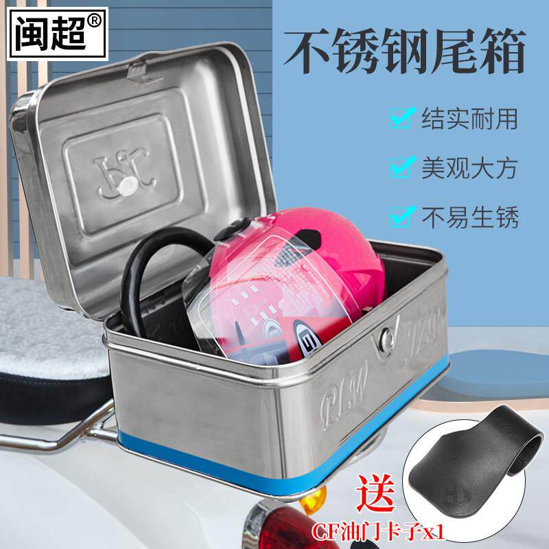 机车不锈钢后备箱 电动车尾箱大号通用后背置物储物工具箱