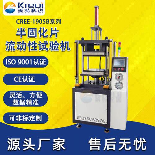 科锐仪器CREE-1905B系列半固化片流动性试验机胶流量试验机