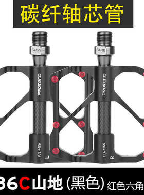 PROMEND山地车脚踏碳纤管轴承公路自行车踏板3培林脚蹬M86C