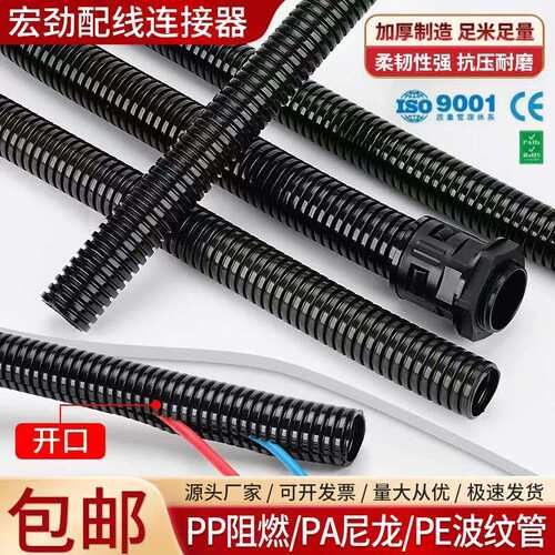 PA尼龙塑料波纹管可开 口电线 线管化工管道及配件加厚PP阻燃软管