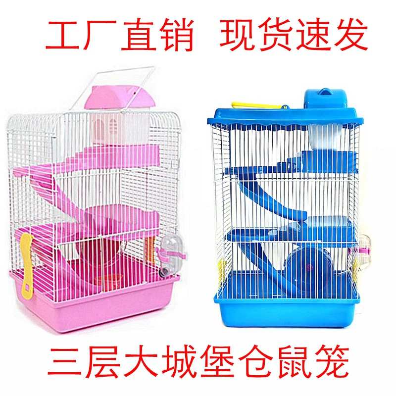 仓鼠笼子仓鼠别墅仓鼠用品三层仓鼠笼仓鼠豪华笼子别墅加高大城堡