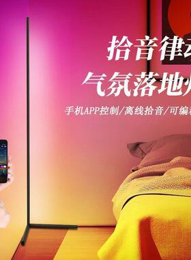 RGB幻彩浪漫氛围极简墙角落地灯led立式灯电竞呼吸补光灯电商