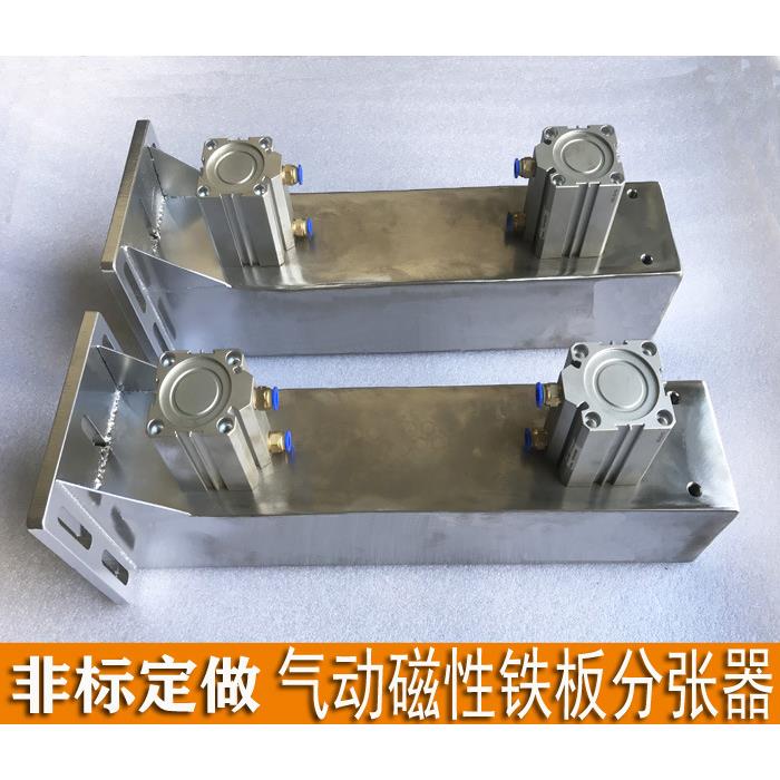 厂家带气缸磁性分离器气动铁板分张器可控磁力分层器支持来图