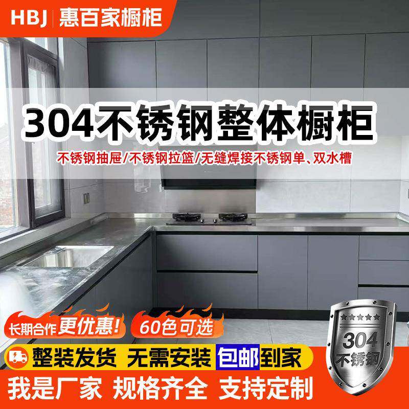 304不锈钢橱柜工厂定制轻奢家用整体厨房厨柜收纳组合柜全屋吊柜