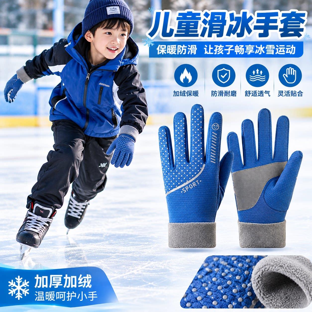 冬季儿童花样滑冰专用手套溜冰玩雪加绒保暖骑行滑雪户外运动上学