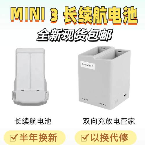 全新适用于DJI大疆Mini3/mini3Pro/mini4Pro通用电池长续航电池