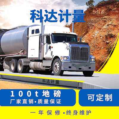 钢车结构地磅10地0吨智能称重数字汽衡 SCS-100T工地精矿山高度电