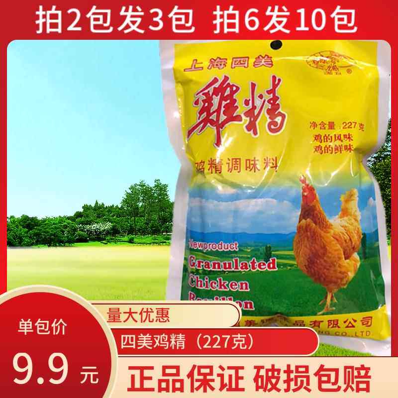 上海四美鸡精调味料227克 瓦罐汤炒菜高汤增鲜鸡味浓香 拍2发3