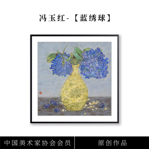 冯玉红【蓝绣球】限量版画装饰画新中式餐厅客厅玄关沙发挂画