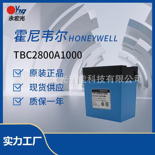 TBC2800A1000程序控制器原装霍尼韦尔HONEYWELL燃烧机配件供应商