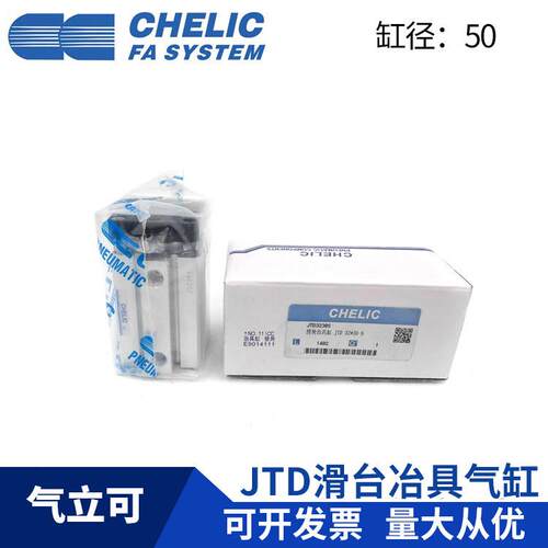 CHELIC气立可JTD50*10*20*30*40*50*60*70*75*100-SE2 滑块治具缸