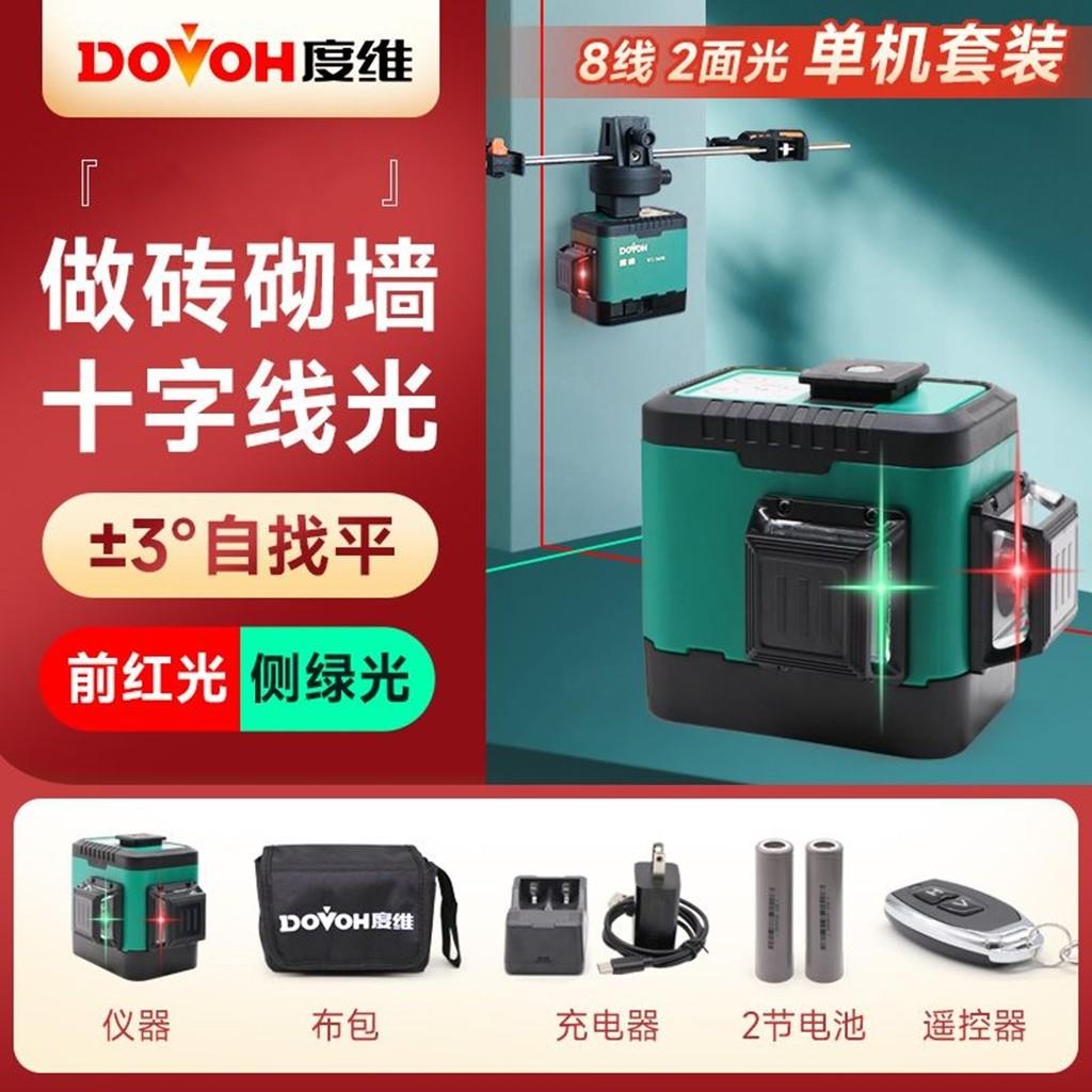【新款双色】度维水平仪8线红光强光红外线高精度砌墙自动调平