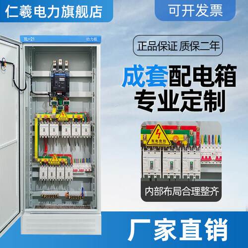 成套配电箱定做低压XL-21动力柜GGD进出线柜时间控制柜工地配电箱