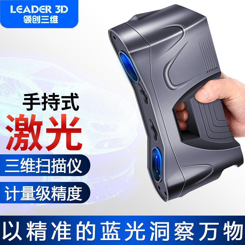 3D扫描仪手持便携式蓝激光精度工业级22束激光速扫描