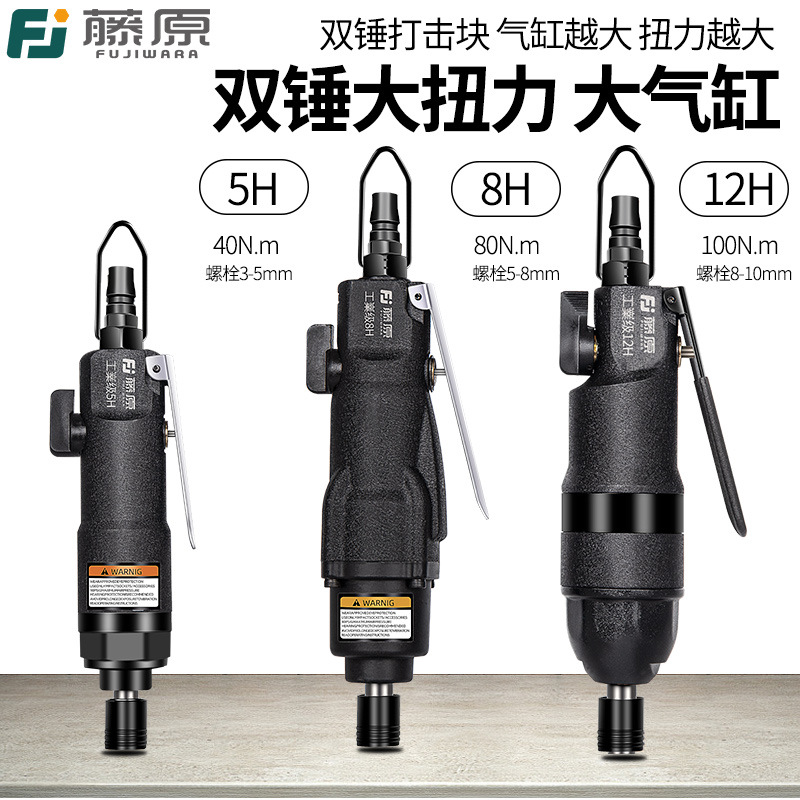 藤原风批气动螺丝刀工业级可调档大扭力风批起子气动工具螺丝批