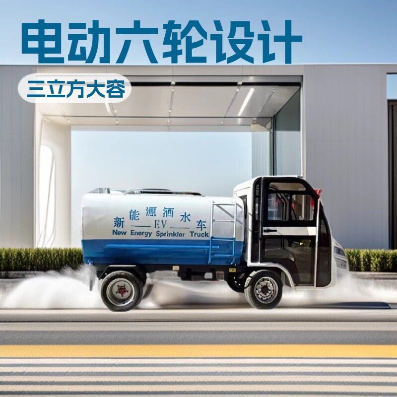 新能源电动洒水车定制电动三轮雾炮洒水车四轮洒水车工程三轮雾炮
