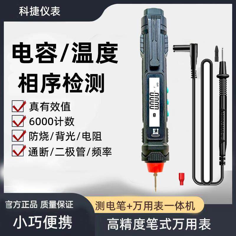 堡讯高精度笔式万用表全自动智能小型便携式新型万能表笔拉车盖布