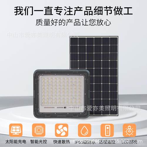 透镜款太阳能投光灯遥控大功率泛光灯太阳能庭院灯灯板太阳能路灯