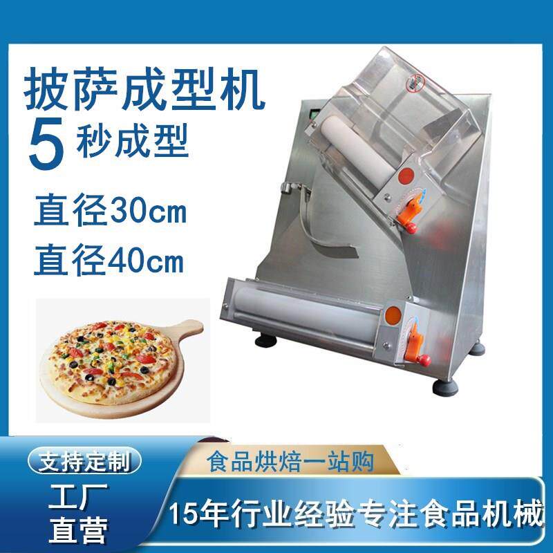厂家全自动披萨压饼机30型/40型5秒成型6-10寸pizz饼胚成型机