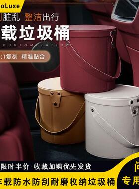 适用新问界M8M9M7M5车载垃圾桶防水防刮耐磨车内收纳桶收纳箱配件