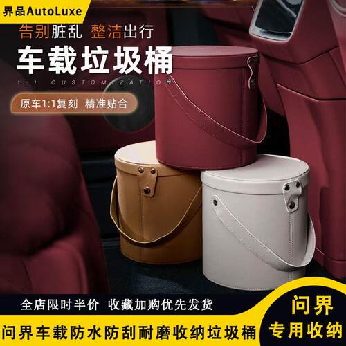 适用新问界M8M9M7M5车载垃圾桶防水防刮耐磨车内收纳桶收纳箱配件