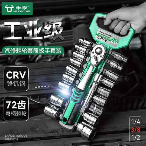 棘轮套筒扳手工具套装组合多功能外六角快速套管扳手汽修工具