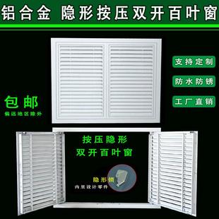 铝合金双门检修口百叶可开 ?具车门隐形式定制暖气罩百叶窗通风口