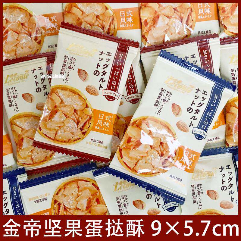 现货金帝坚果蛋挞酥果仁酥花生酥杏仁酥喜饼喜糖休闲零食儿童下午