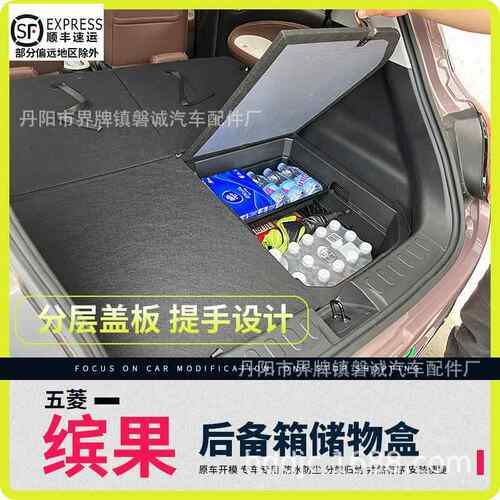 五菱缤果备箱储HTB物盒收纳盒填平床改尾箱置后车物箱带装盖板隔