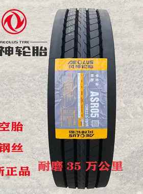 朝阳风神轮胎12r22 5真空轮胎货车11 12r22.5卡车11R22 5三角双钱